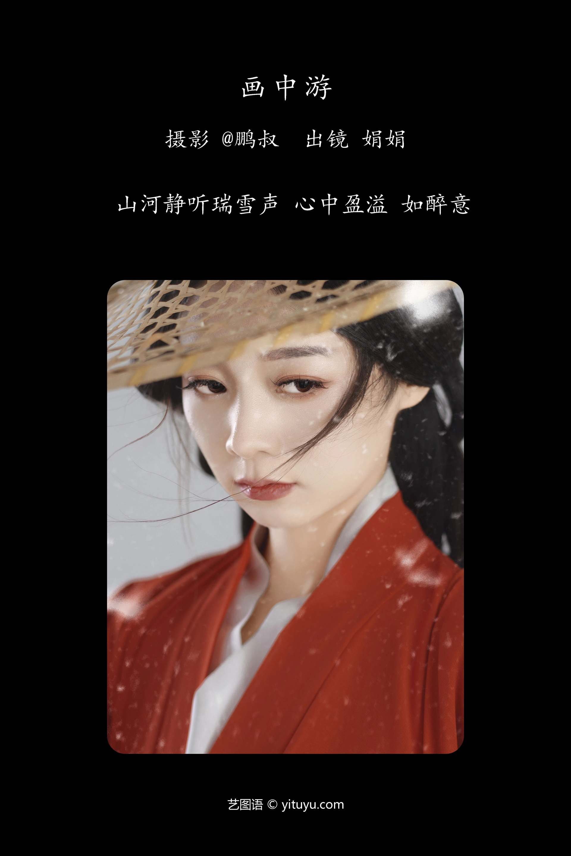[YITUYU艺图语]2023.11.28 雪寒梦 娟娟 0