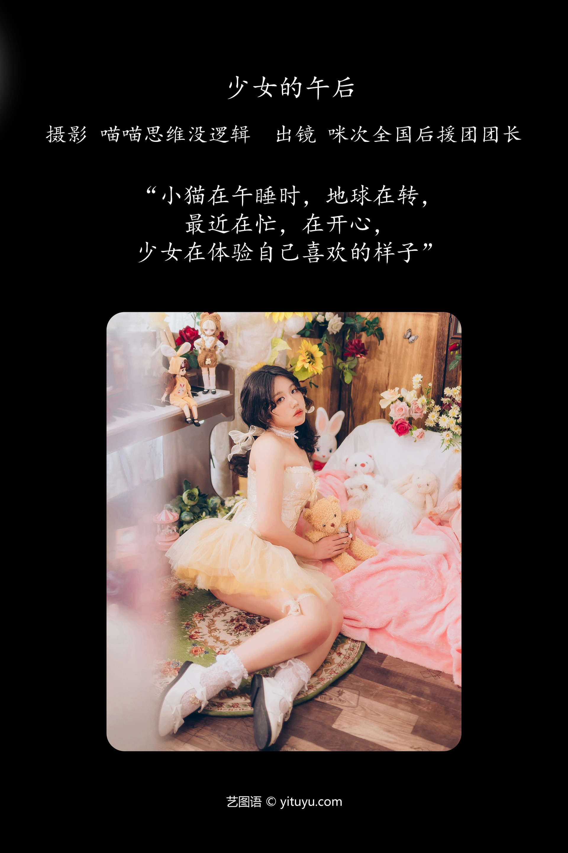[YITUYU艺图语]2023.11.30 少女的午后 咪次全国后援团团长 0
